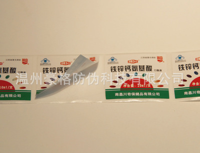 卷筒不干膠標(biāo)簽 藥品標(biāo)簽 絲網(wǎng)印刷 局部UV 印刷廠家 - 卷筒不干膠標(biāo)簽 藥品標(biāo)簽 絲網(wǎng)印刷 局部UV 印刷廠家廠家 - 卷筒不干膠標(biāo)簽 藥品標(biāo)簽 絲網(wǎng)印刷 局部UV 印刷廠家價格 - 溫州豪格防偽科技 - 