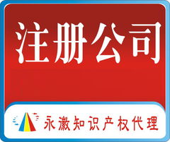 公司注冊全攻略 從進出口貿易公司到分公司，一站式商業(yè)服務指南